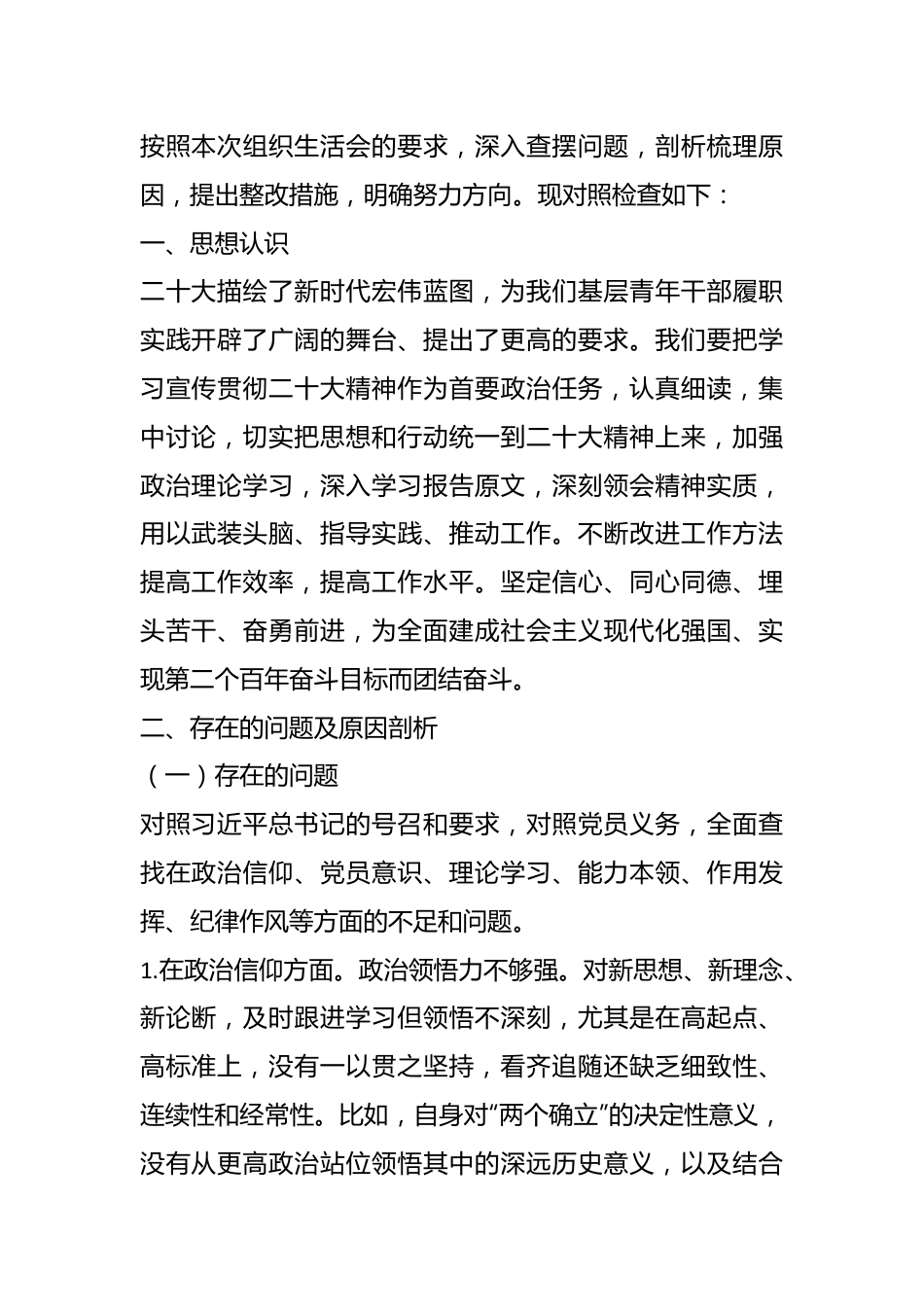 单位主要负责人上年度组织生活会个人对照检查材料.docx_第1页