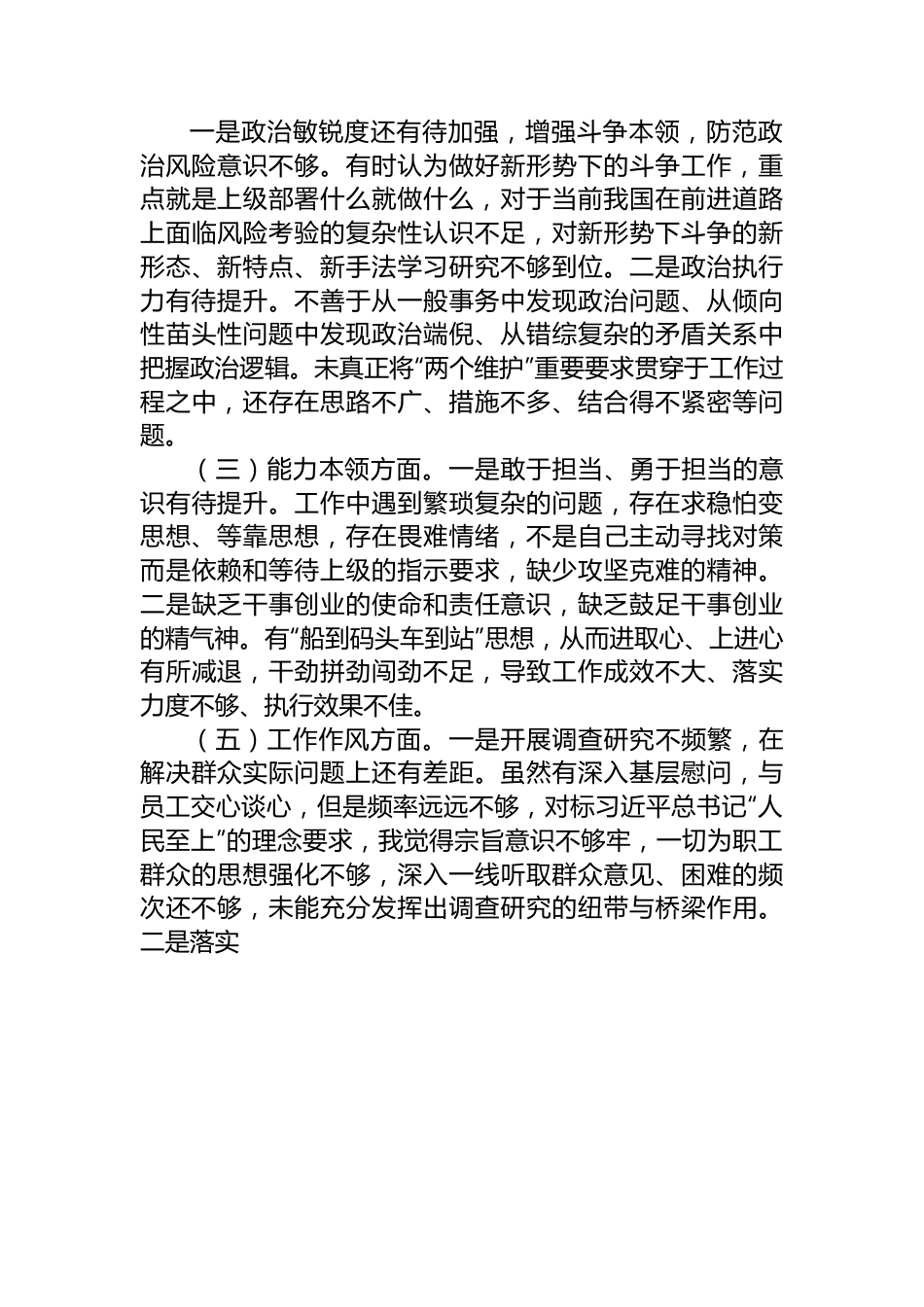 集团公司2023年主题教育领导班子个人对照检查材料.docx_第2页