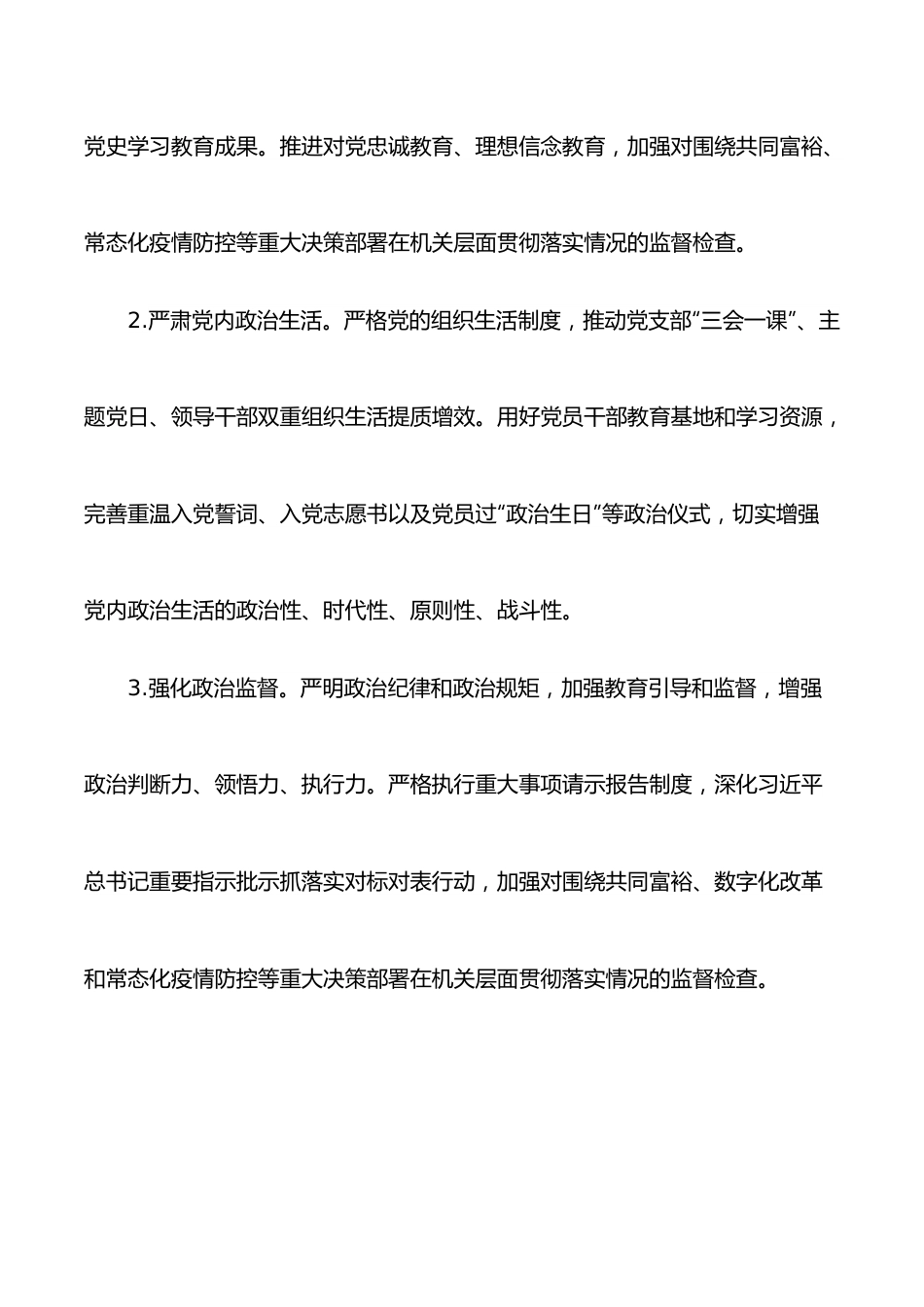 2022年XX区市场监管局机关党建工作要点.docx_第2页