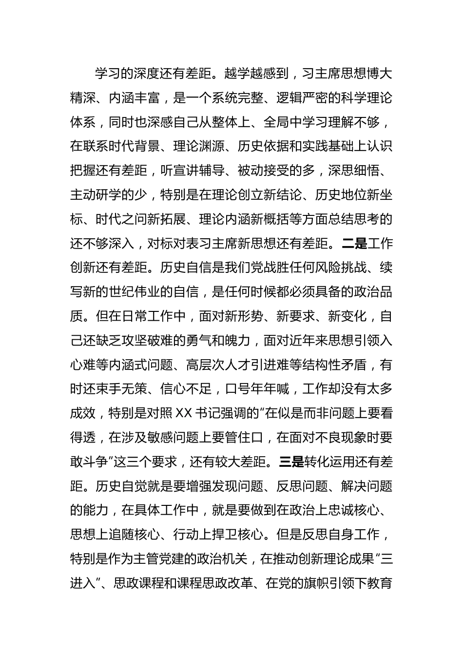 个人领导干部民主生活会个人对照检查材料（六个带头）.doc_第2页