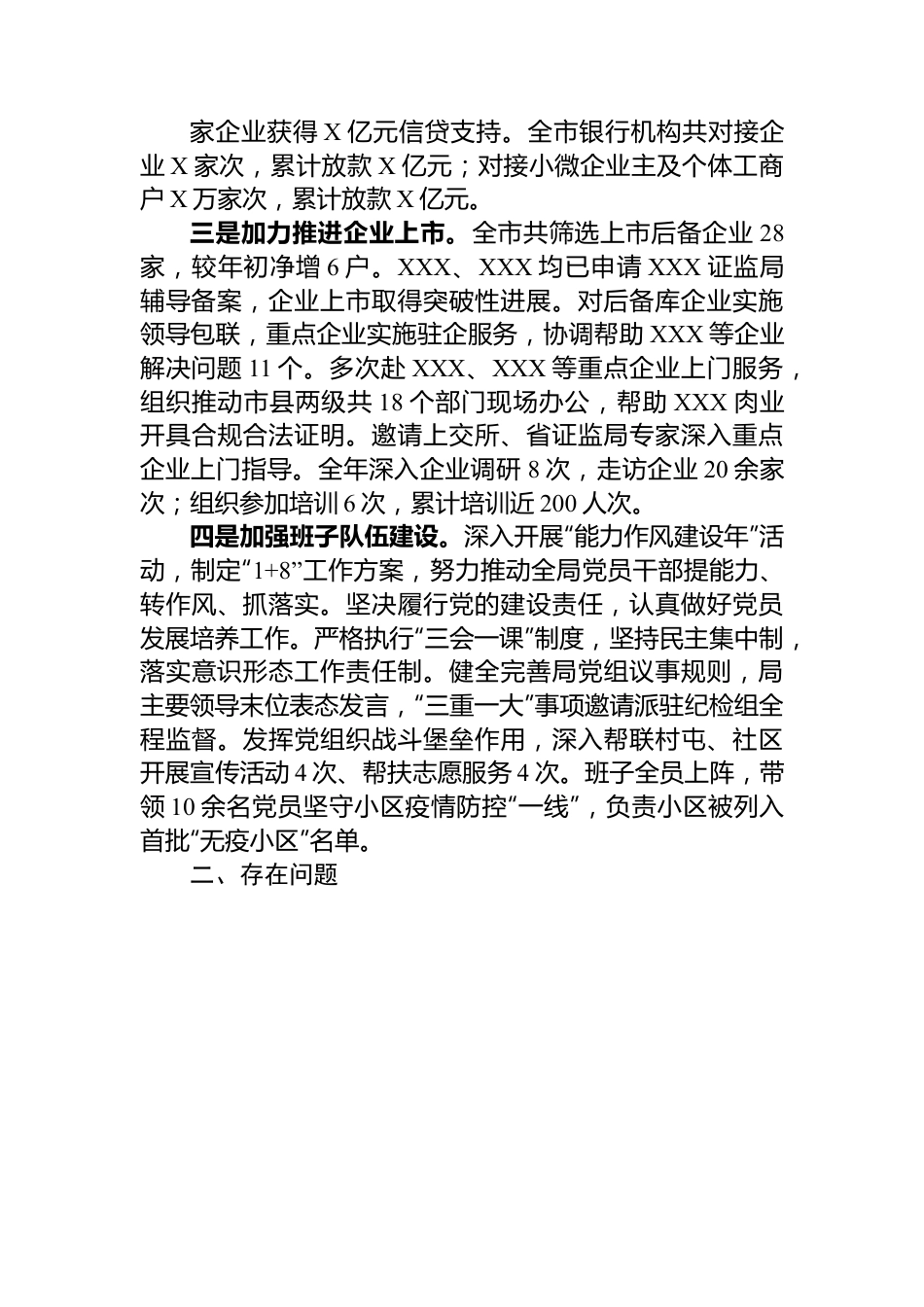 某市金融服务局领导班子2022年度民主生活会对照检查材料.docx_第2页