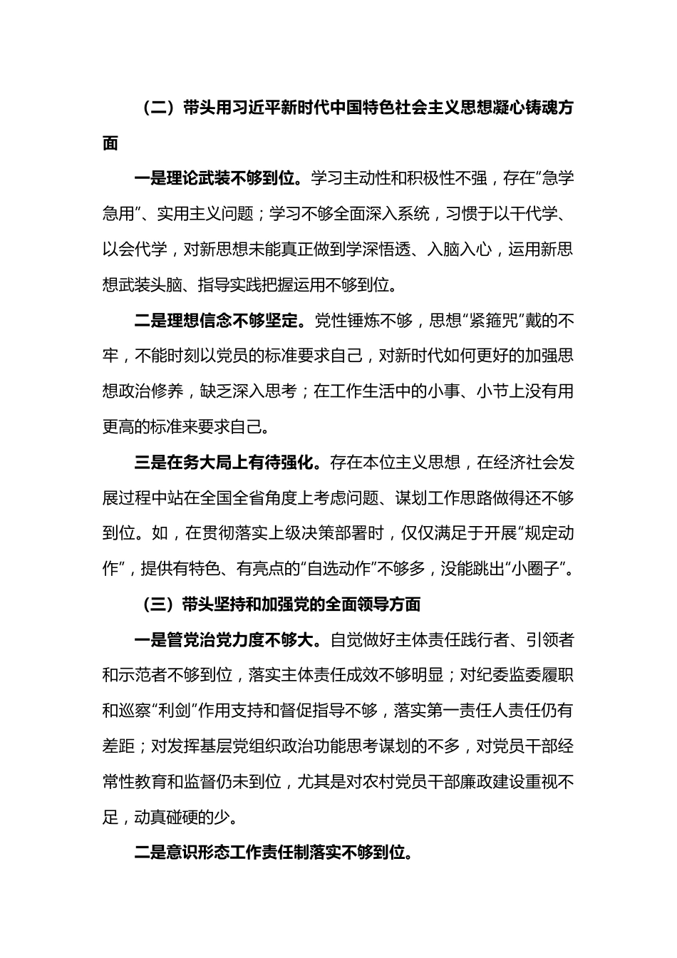 （2篇）2023年专题民主生活会个人对照检查材料范文.docx_第2页