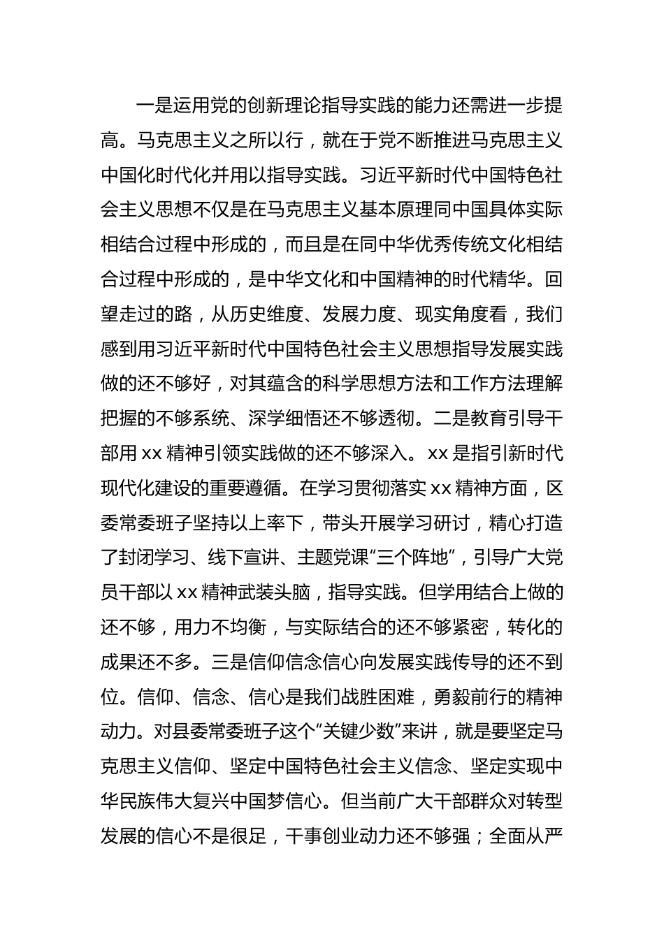 县委常委班子2022年度民主生活会 “六个带头”对照检查材料.docx_第2页