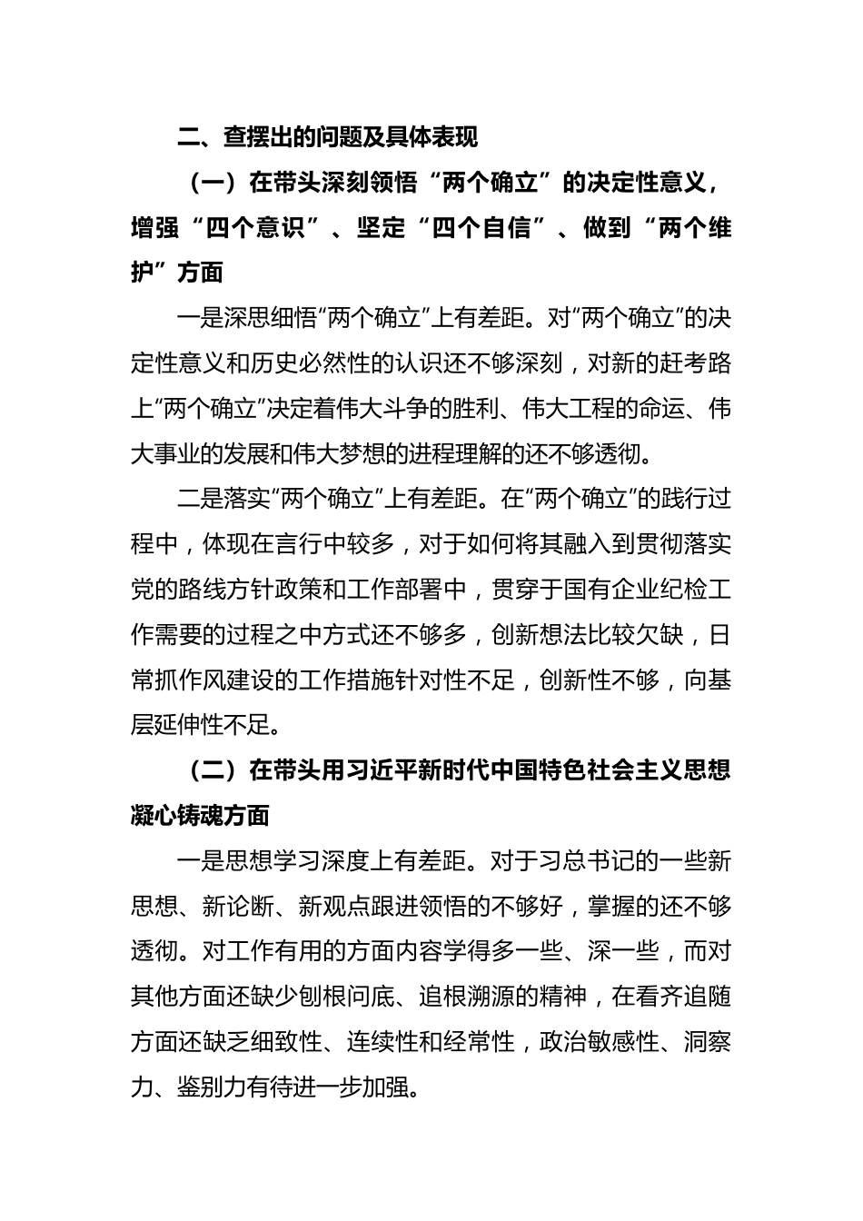 2022年度党史学习教育专题民主生活会个人对照检查材料.docx_第3页