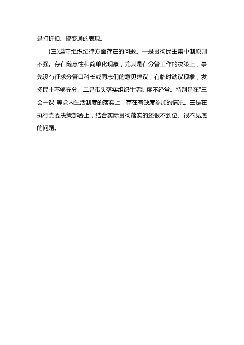 市直机关“迎盛会、铸忠诚、强担当”2022年专题组织生活会党员干部对照检查发言材料.docx_第3页