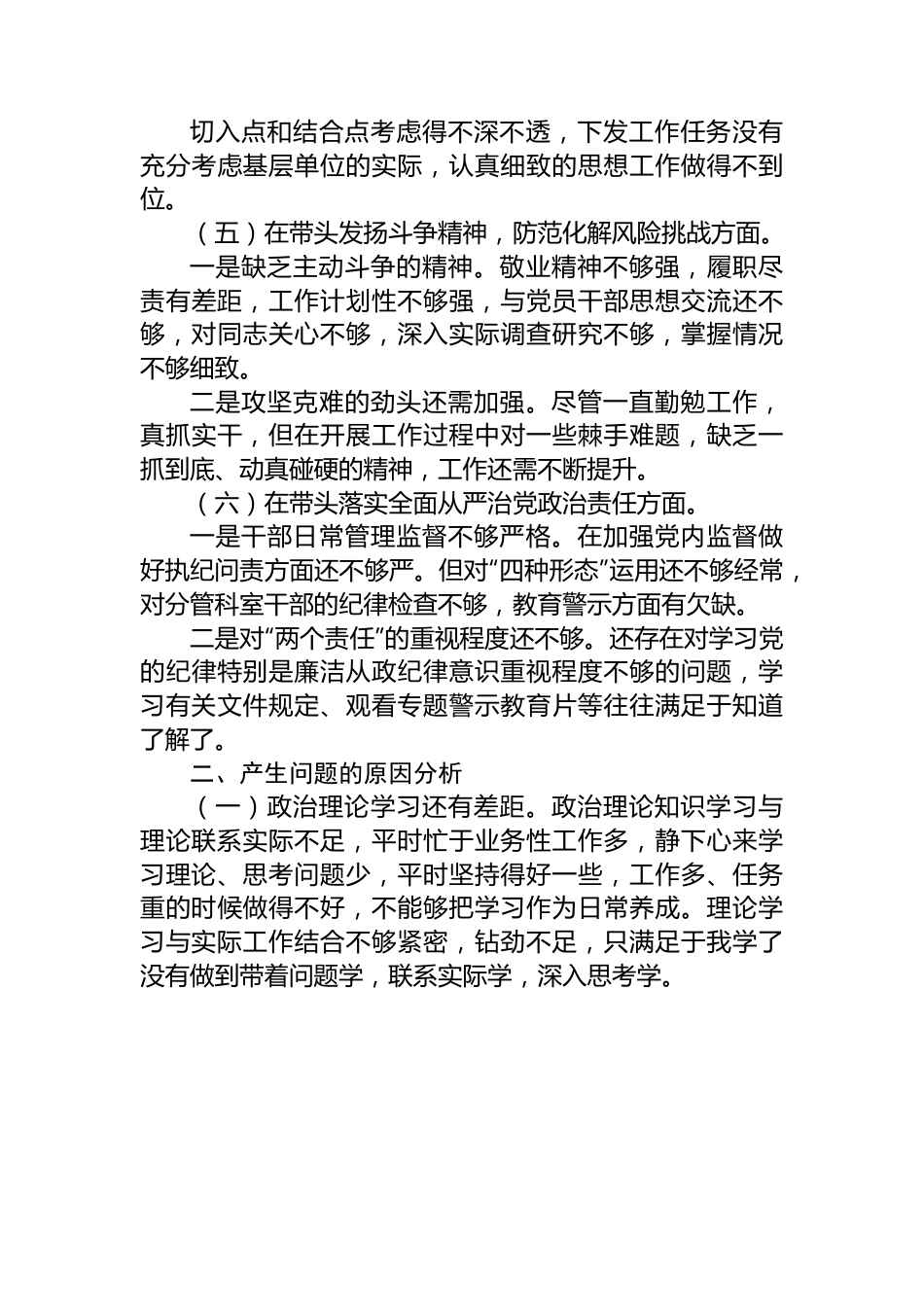 2022年领导班子民主生活会（六个对照六个方面）对照检查材料.docx_第3页