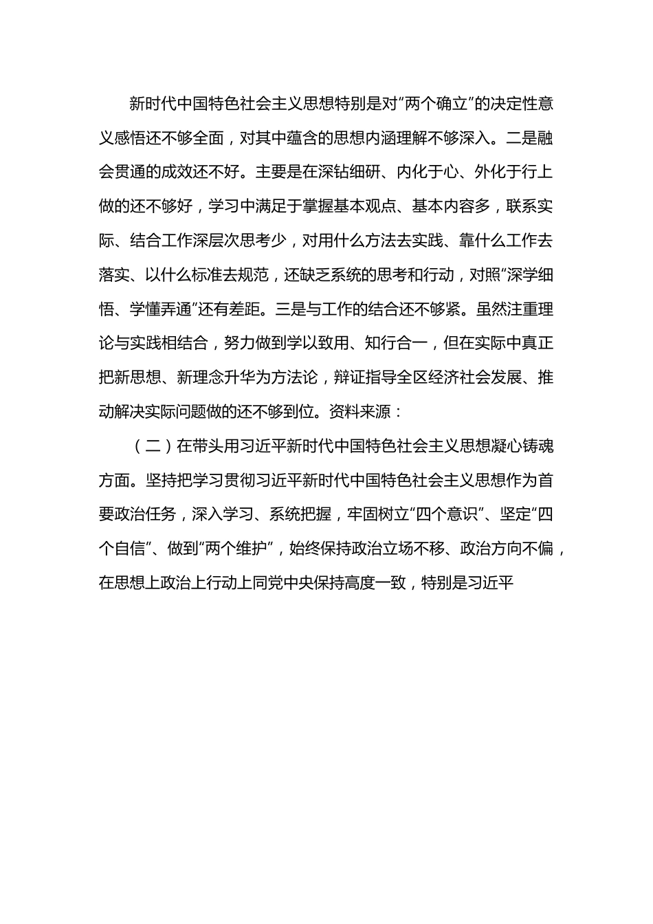 县长2022年度专题民主生活会“六个带头”对照检查发言材料1.docx_第2页