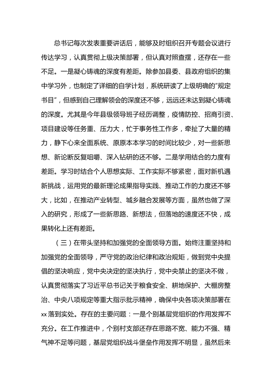 县长2022年度专题民主生活会“六个带头”对照检查发言材料1.docx_第3页