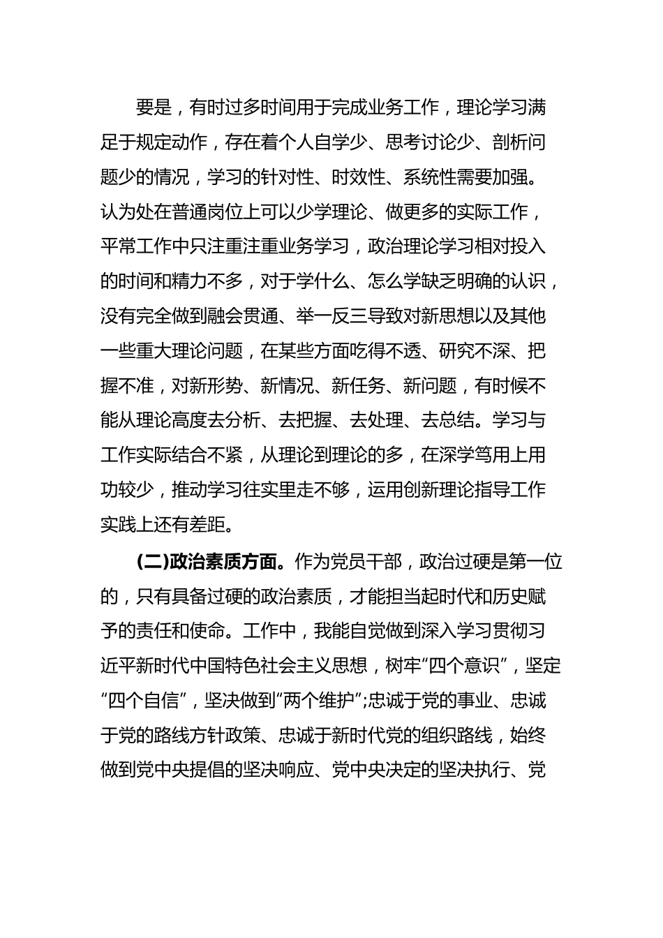 学习贯彻2023年主题教育专题民主生活会个人对照检查发言提纲(一般干部).docx_第3页