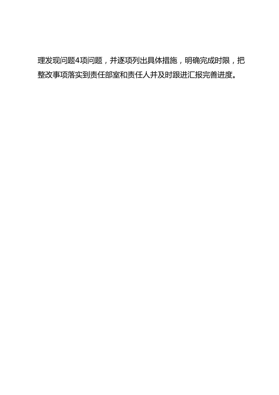 国企党支部2023年落实全面从严治党（党建）责任年中自查报告.docx_第2页