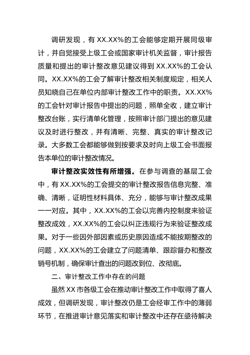 工会系统审计整改情况报告.docx_第2页