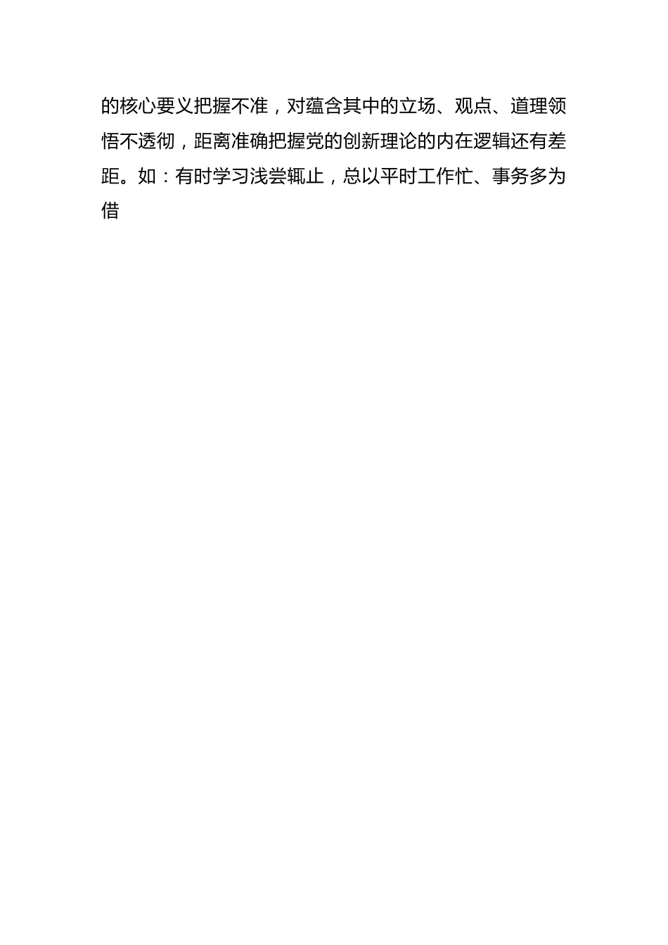 卫健委党组班子2022年度民主生活会班子对照检查材料.docx_第2页