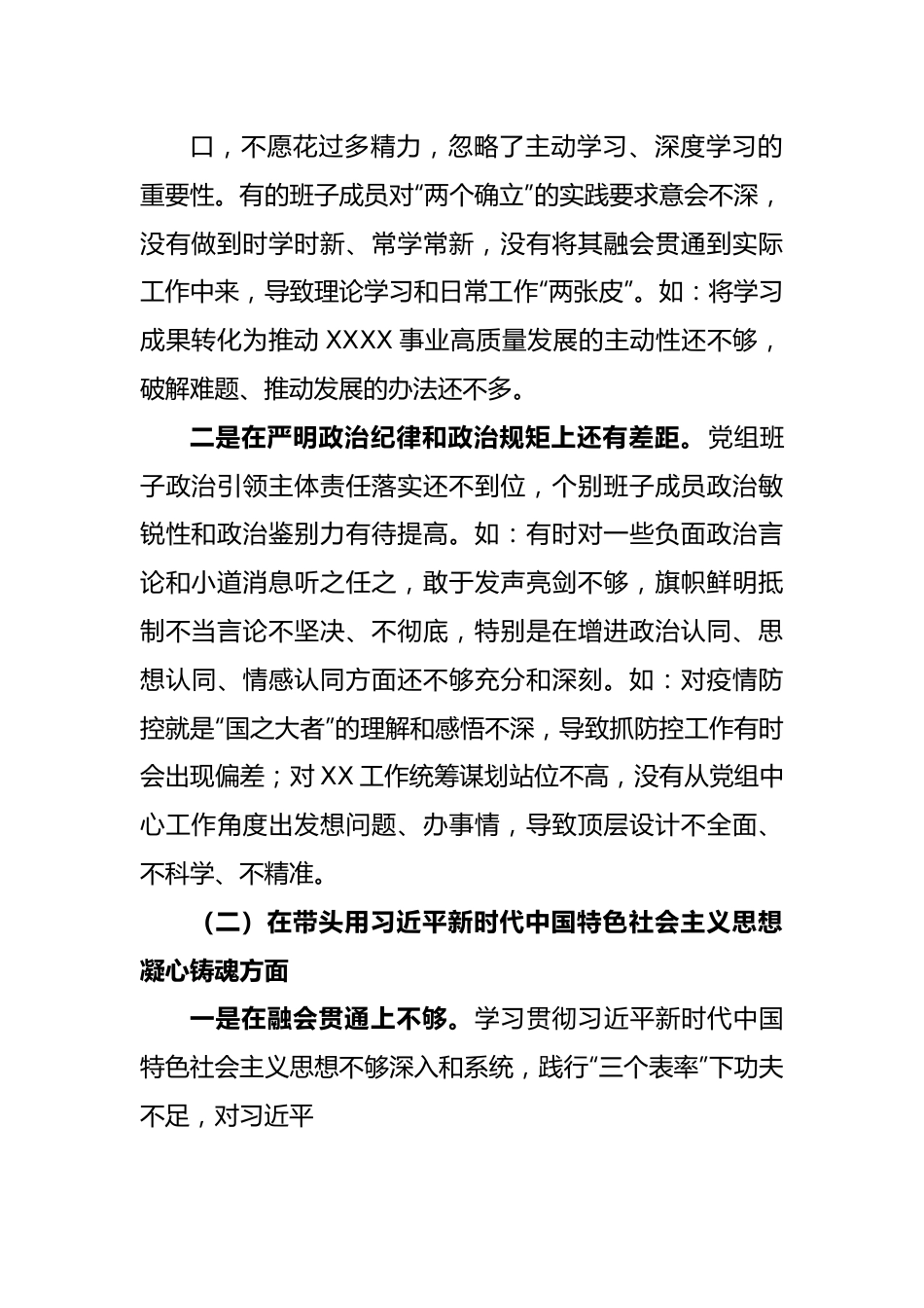 卫健委党组班子2022年度民主生活会班子对照检查材料.docx_第3页