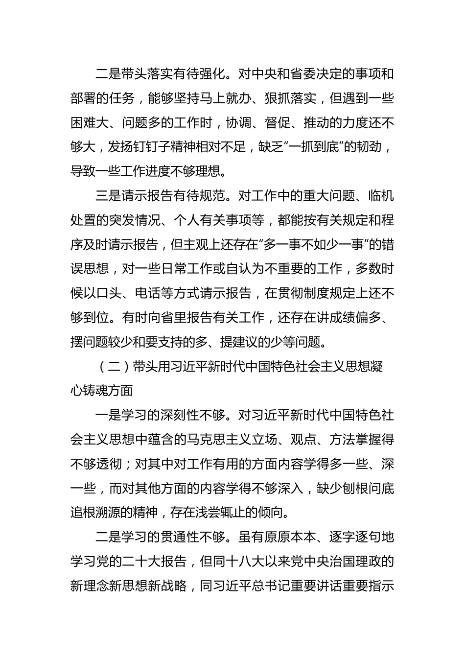 2022年民主生活会六个方面个人对照检查材料.docx_第2页