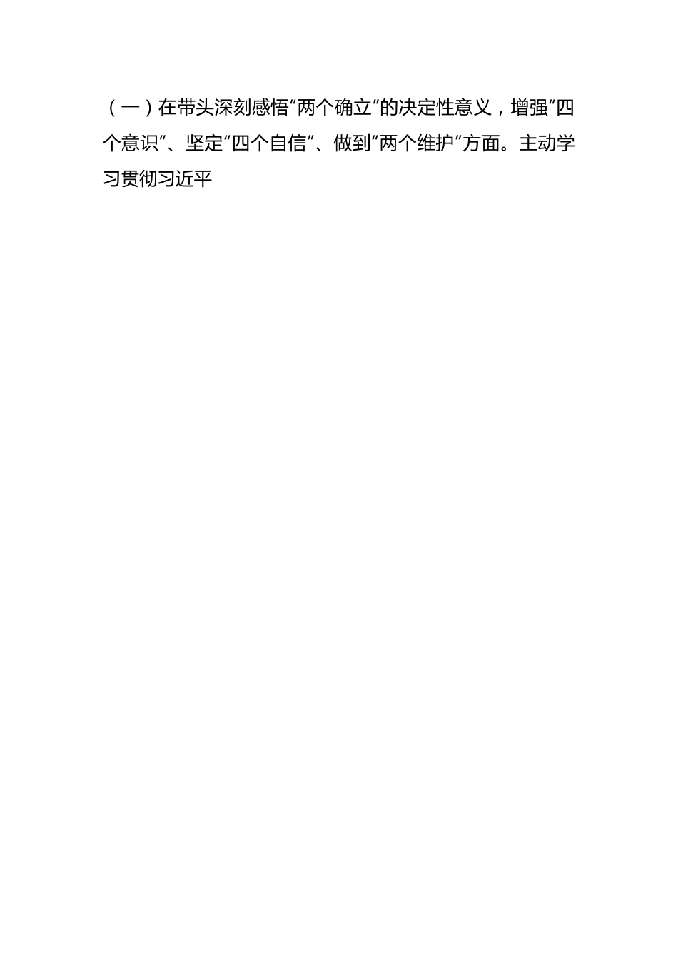 关于生态环境局党组书记、局长在年度专题民主生活会“六个带头”对照检查发言材料.docx_第2页