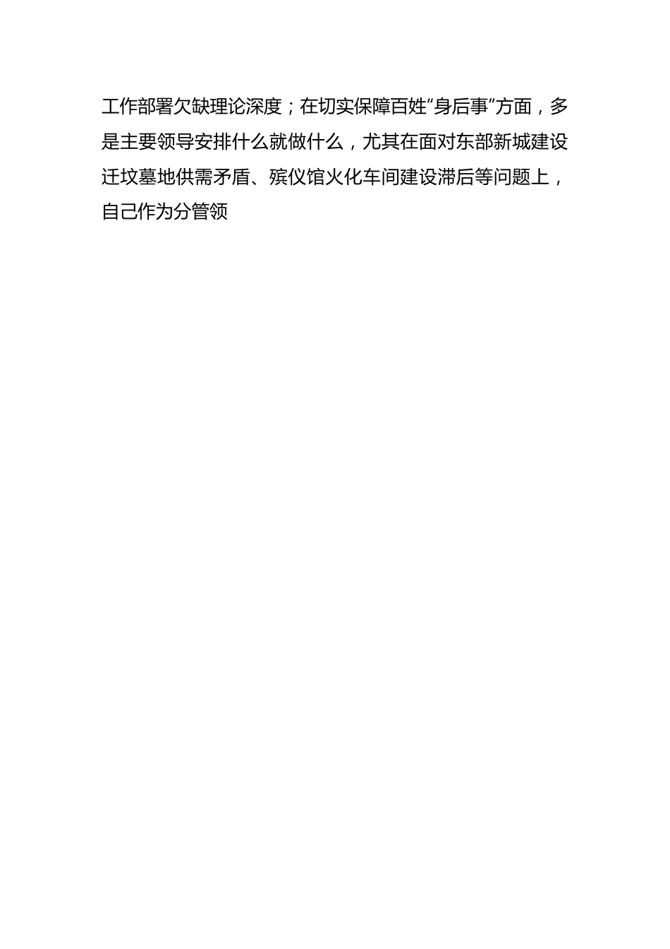 关于民政局副局长在巡察整改专题民主生活会上的对照检查材料.docx_第2页