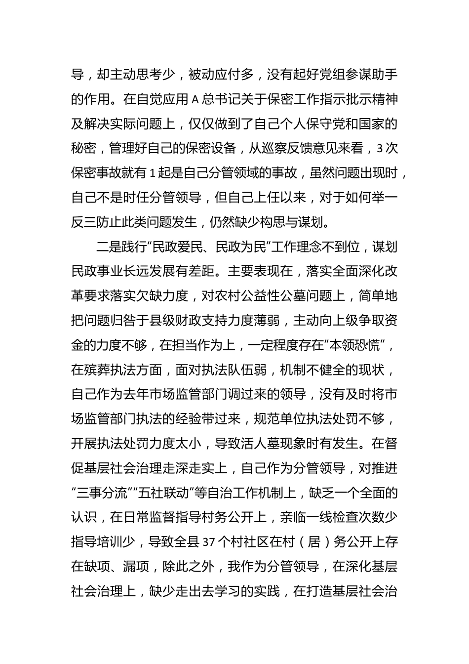 关于民政局副局长在巡察整改专题民主生活会上的对照检查材料.docx_第3页