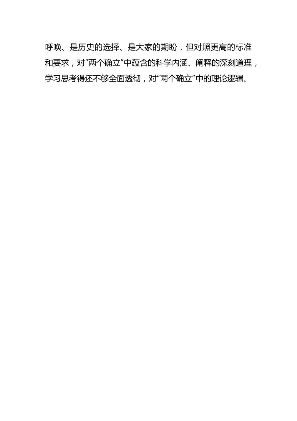 XX市局领导（军转干部）2022年度民主生活会对照检查发言提纲.docx_第2页