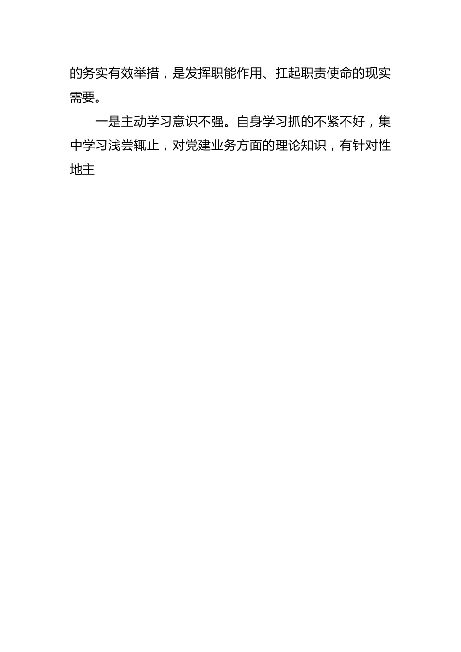 纪检监察干部教育整顿个人对照检查情况报告.docx_第2页