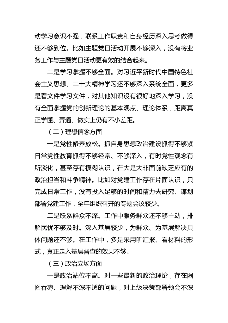 纪检监察干部教育整顿个人对照检查情况报告.docx_第3页