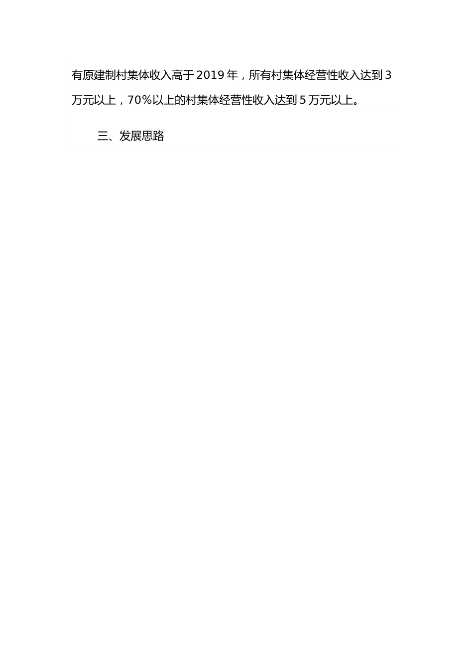 2022年关于强化党建融合抓党建促增收的实施方案.docx_第2页