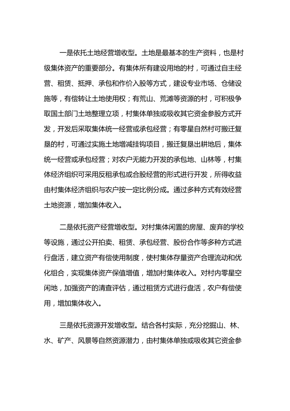 2022年关于强化党建融合抓党建促增收的实施方案.docx_第3页