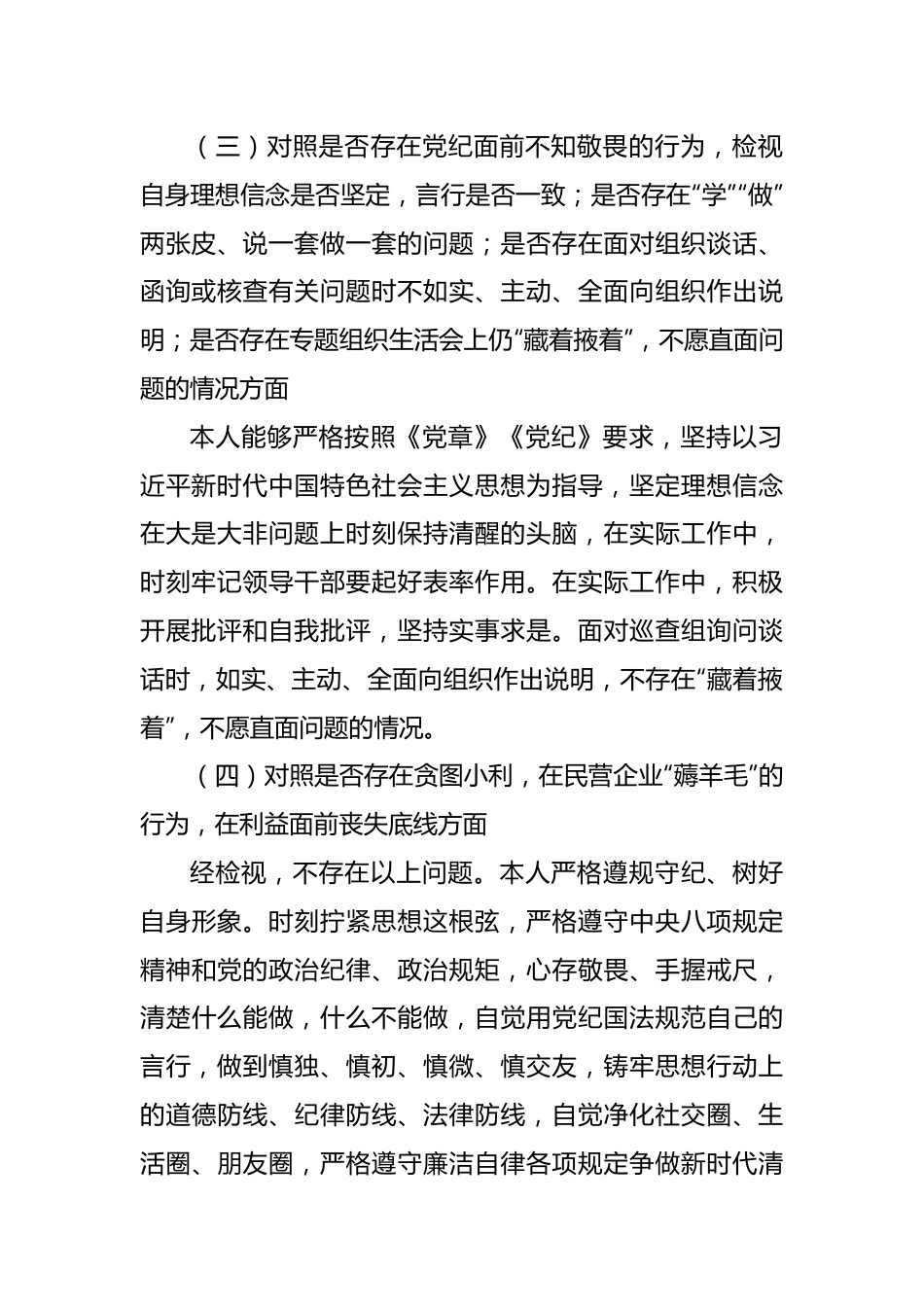 违规收送红包礼金和不当收益及违规借转贷或高额放贷专项整治专题组织生活会个人对照检查材料.docx_第2页