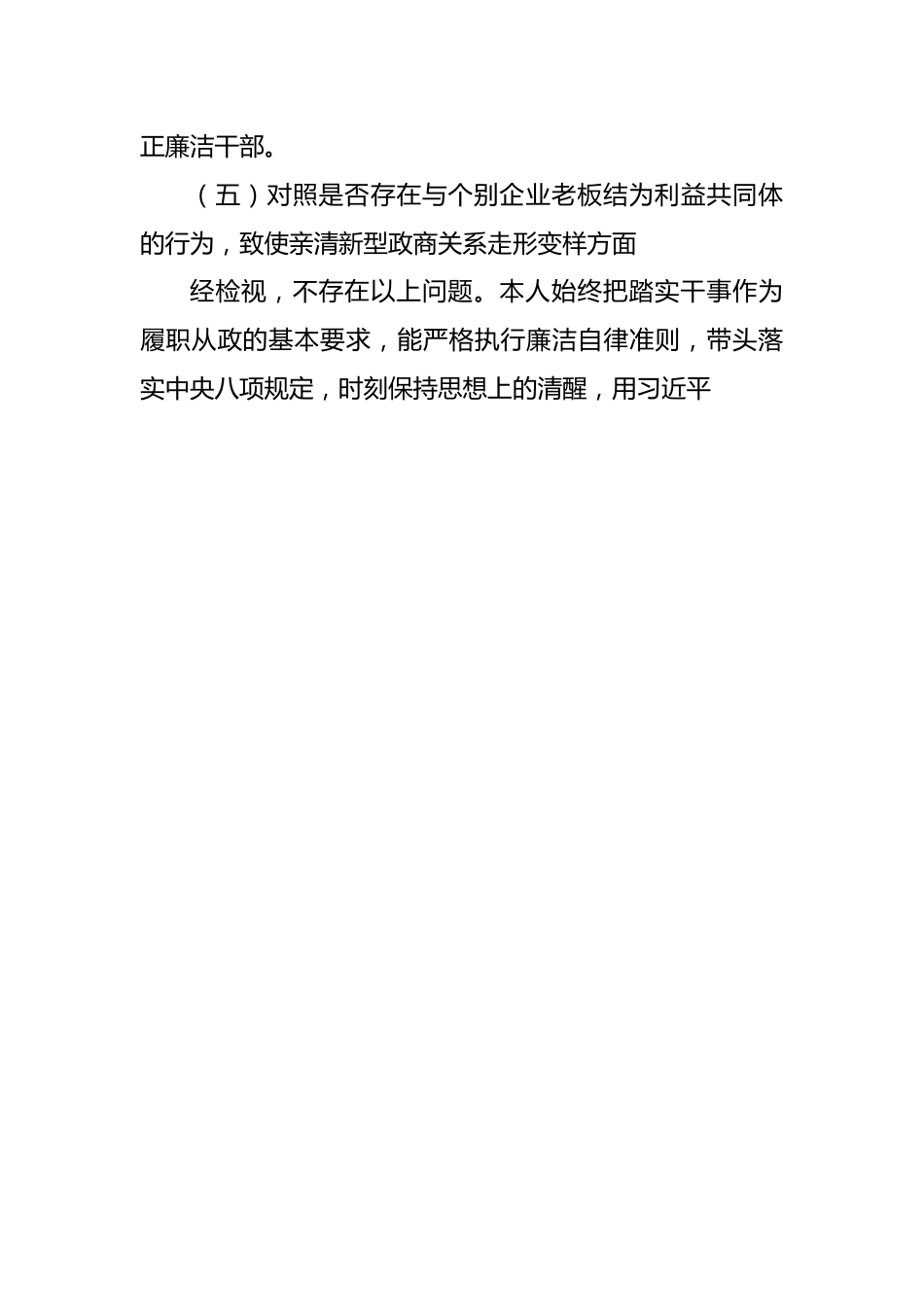 违规收送红包礼金和不当收益及违规借转贷或高额放贷专项整治专题组织生活会个人对照检查材料.docx_第3页