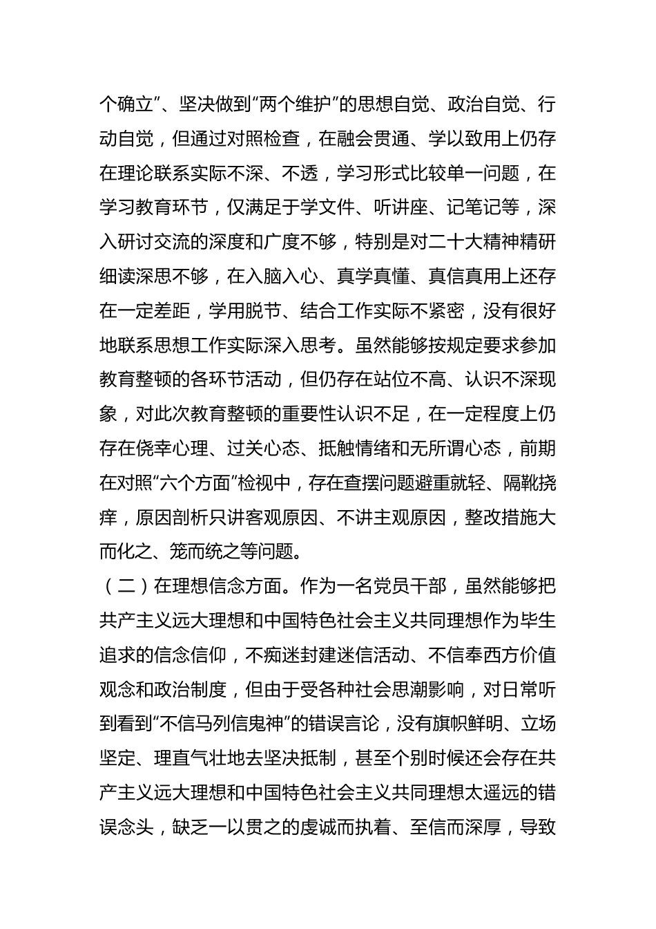 （2篇）纪检监察干部队伍在教育整顿个人对照检查检视剖析材料.docx_第3页