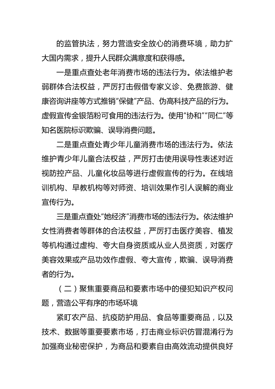 2022年反不正当竞争专项执法行动方案20220615.docx_第3页