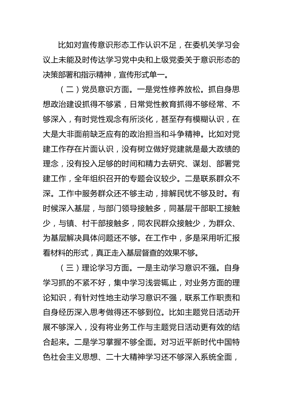 科长个人组织生活会对照检查材料.docx_第3页