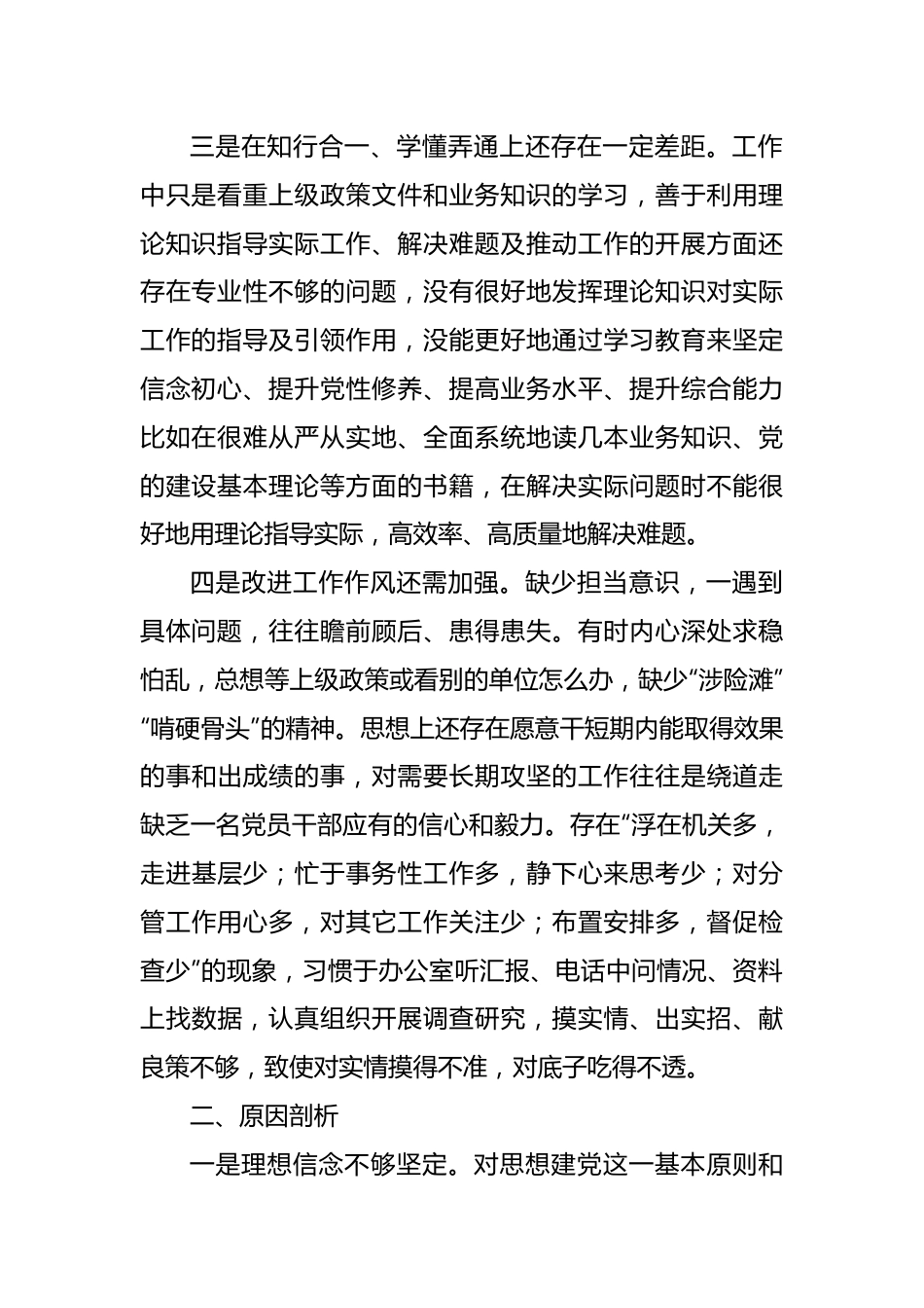 02“严守纪律规矩 加强作风建设”组织生活会个人对照检查材料.docx_第2页