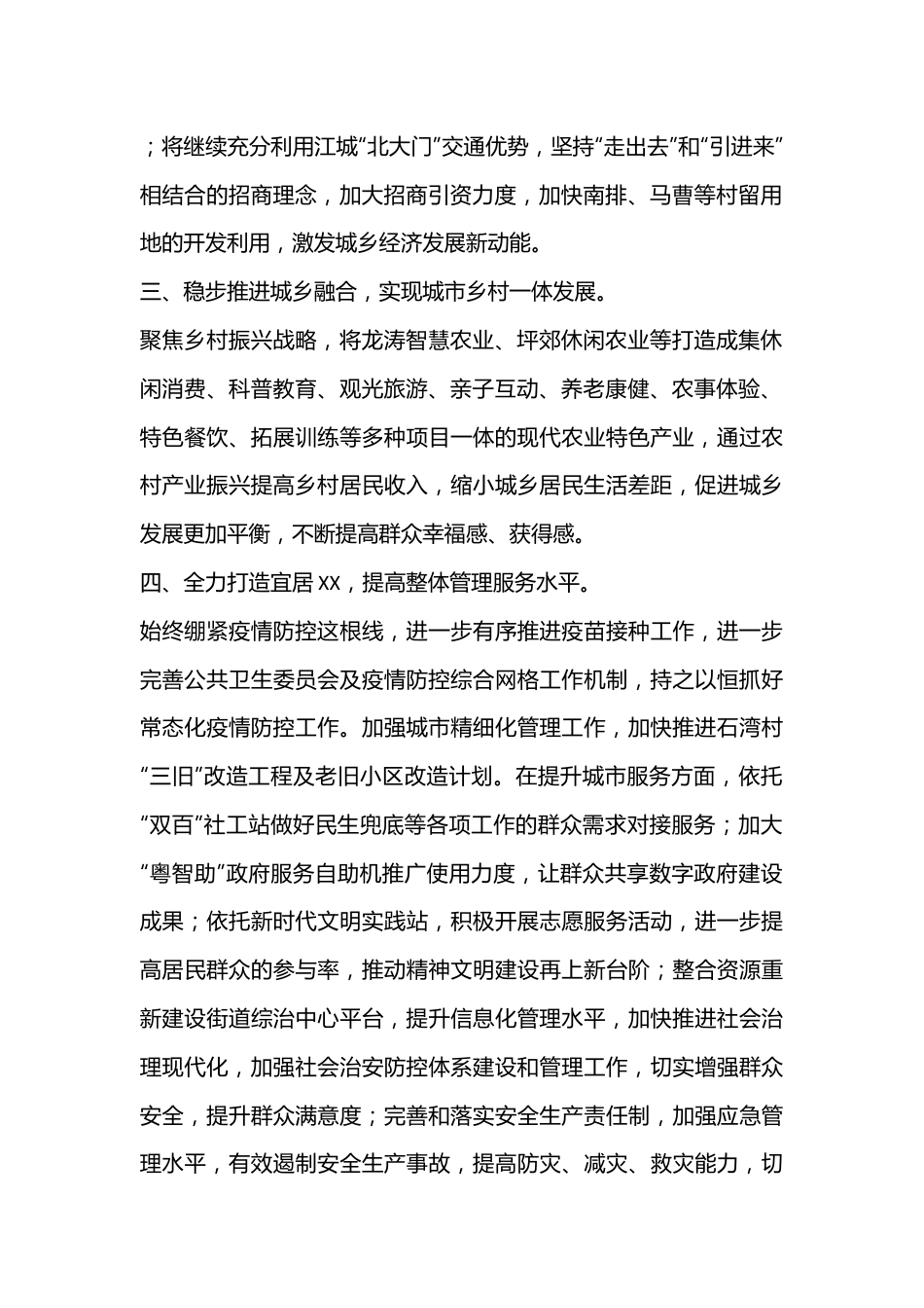 （5篇）XX镇2023年党建工作计划汇编.docx_第2页