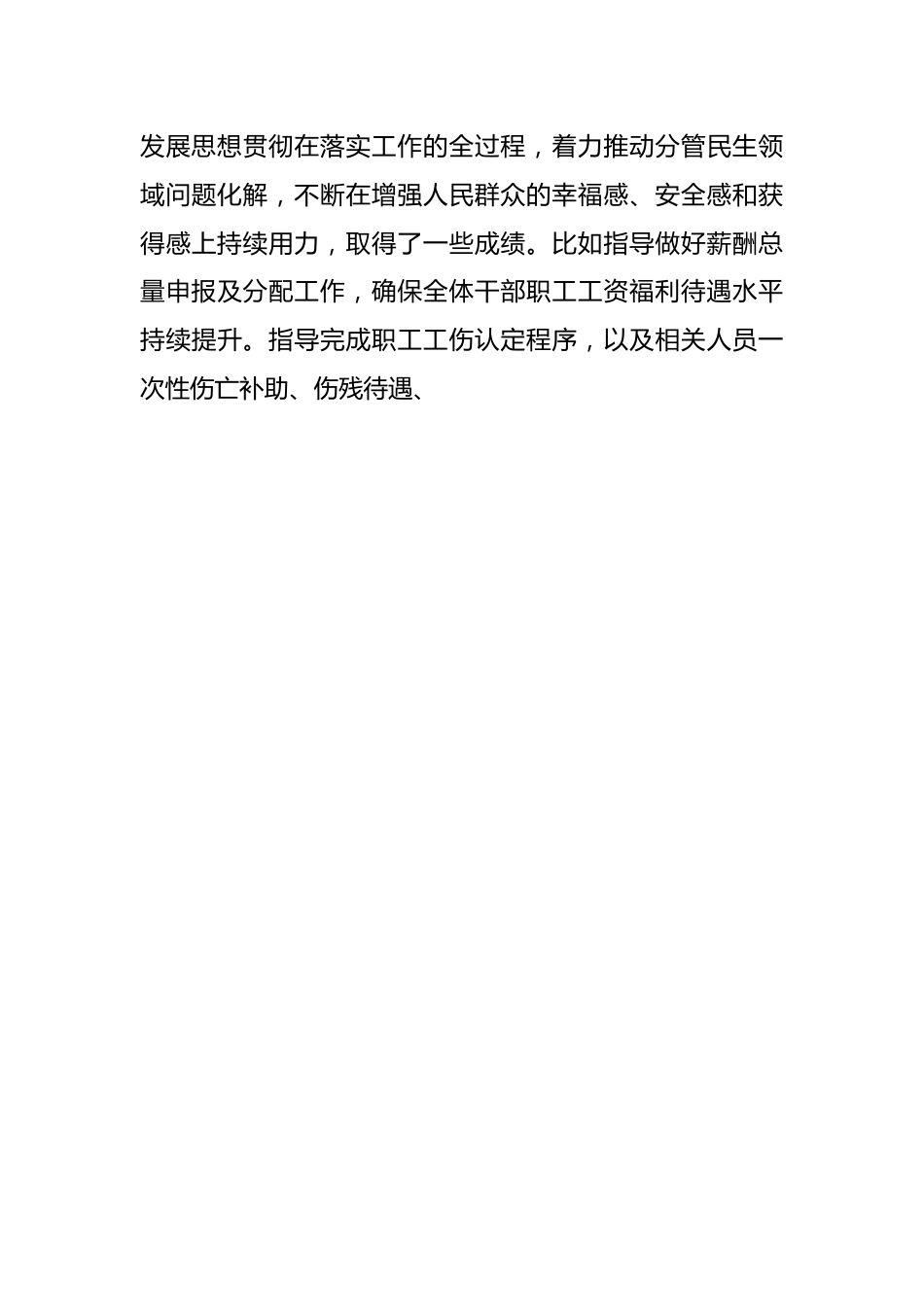 2022年度民主生活会个人对照检查材料（全文6410字）.docx_第3页