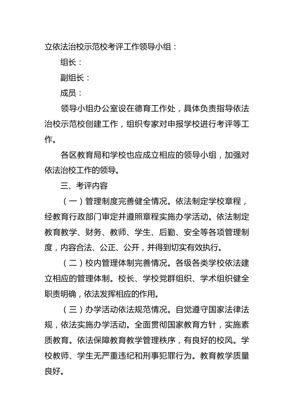 （8篇）2023年度关于学校依法治校工作计划.docx_第3页