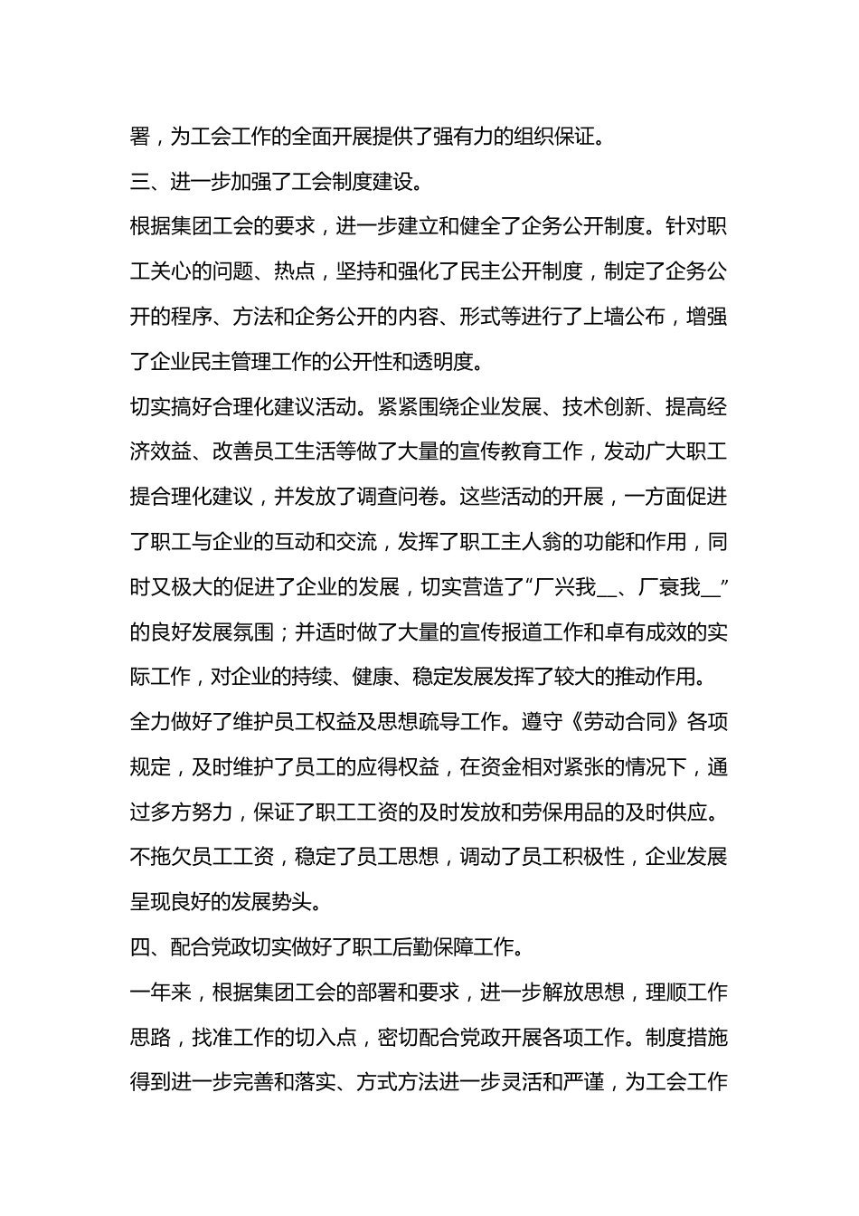 （5篇）工会年度工作计划供.docx_第3页