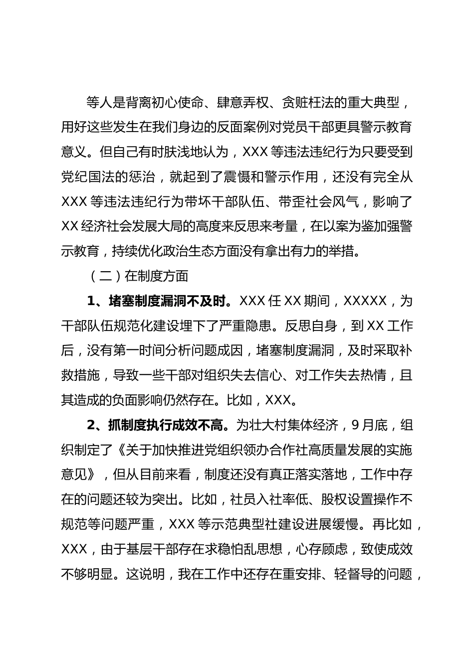 以案促改民主生活会个人对照检查材料.doc_第3页