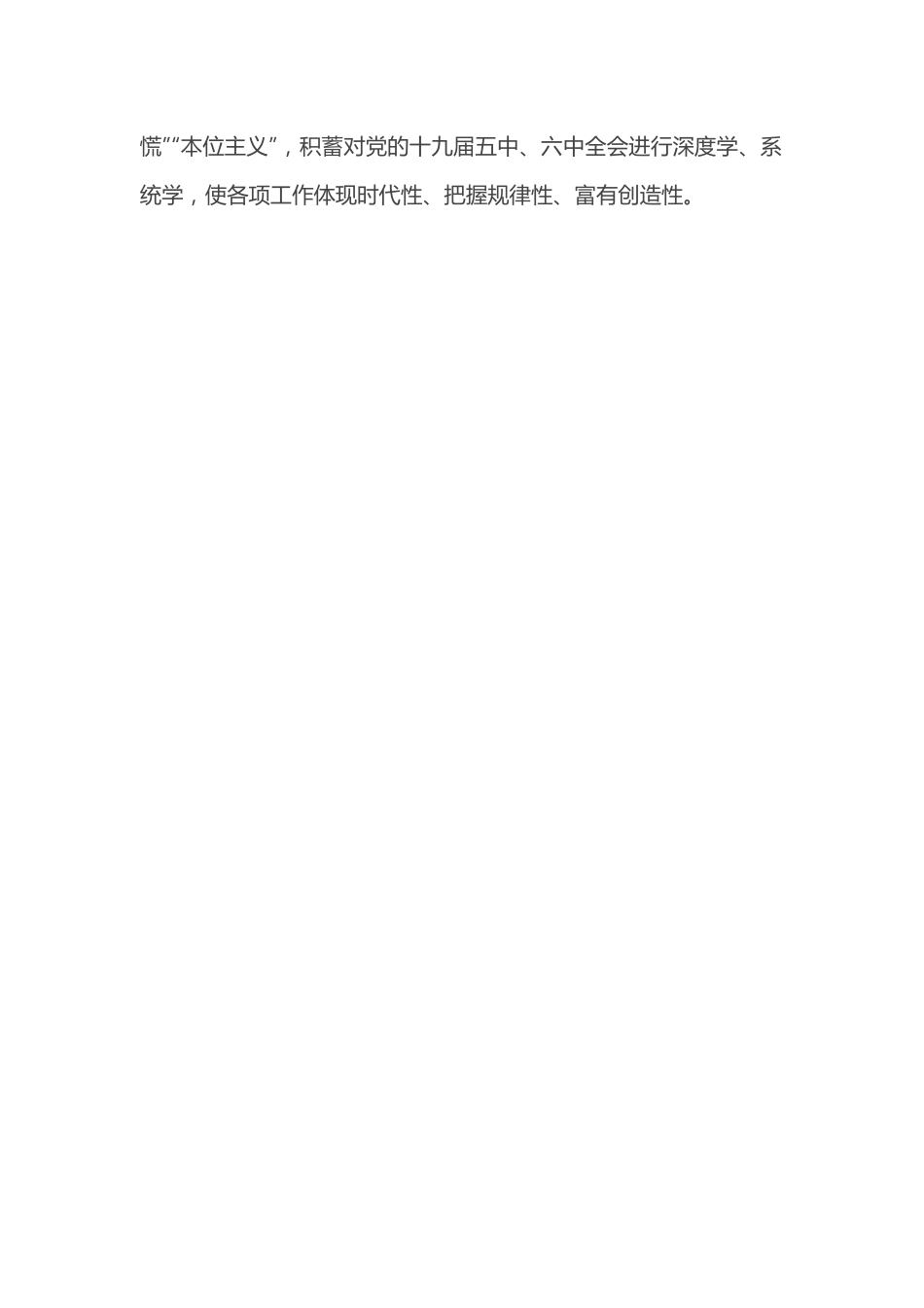 区人民政府党组领导班子民主生活会对照检查材料.docx_第2页