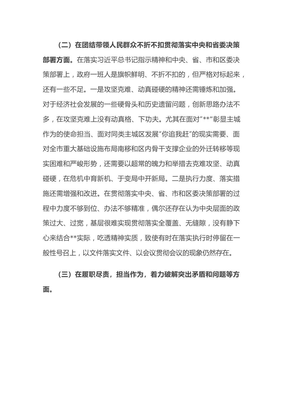 区人民政府党组领导班子民主生活会对照检查材料.docx_第3页