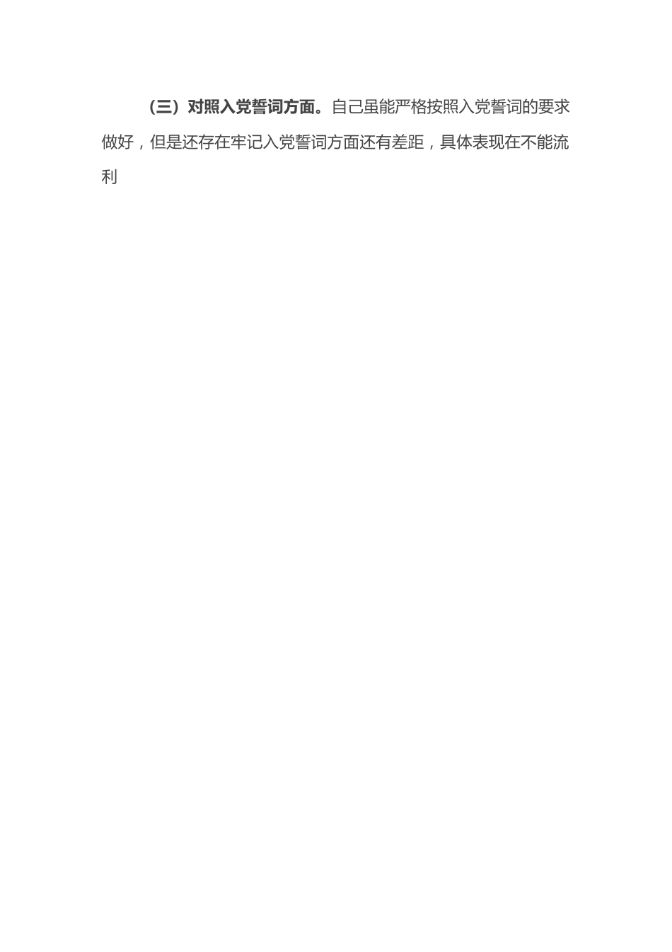 某县委组织部组织生活会对照检查材料.docx_第2页