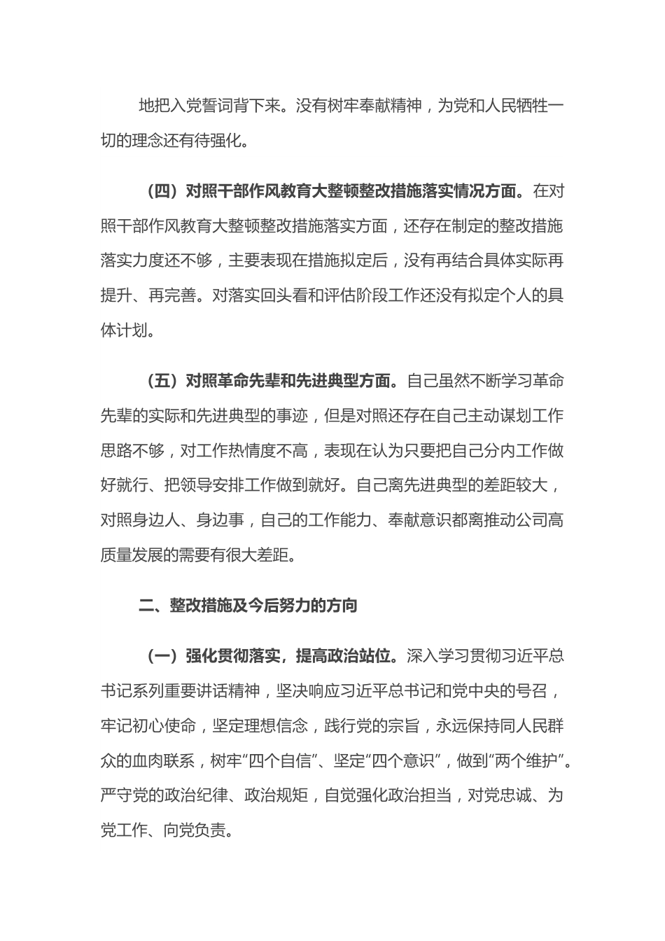 某县委组织部组织生活会对照检查材料.docx_第3页