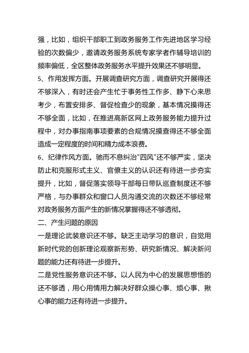 20XX年度组织生活会党员对照检查材料.docx_第3页