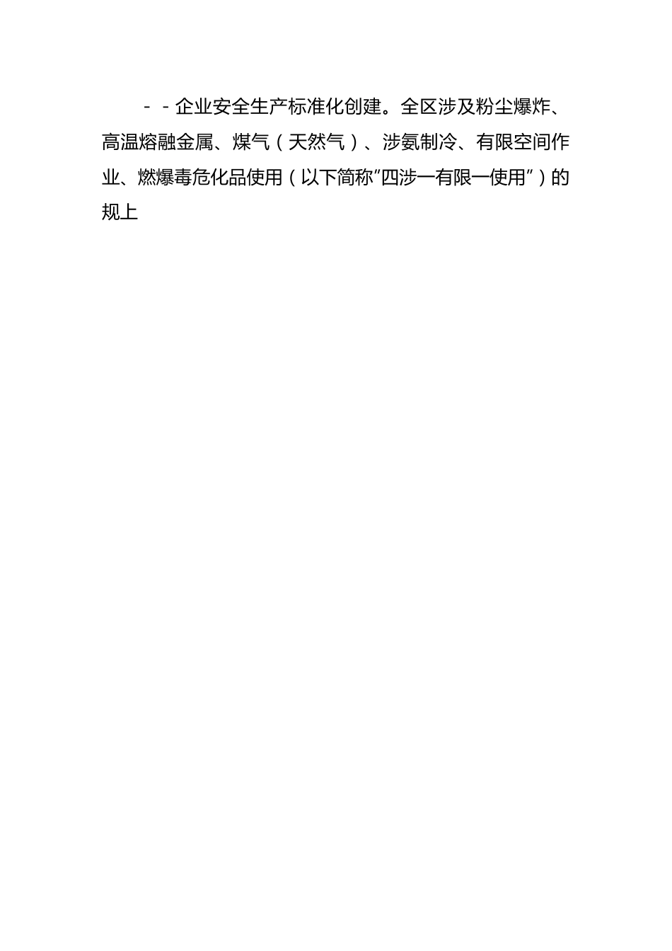 2022年工贸行业安全生产工作要点.docx_第2页