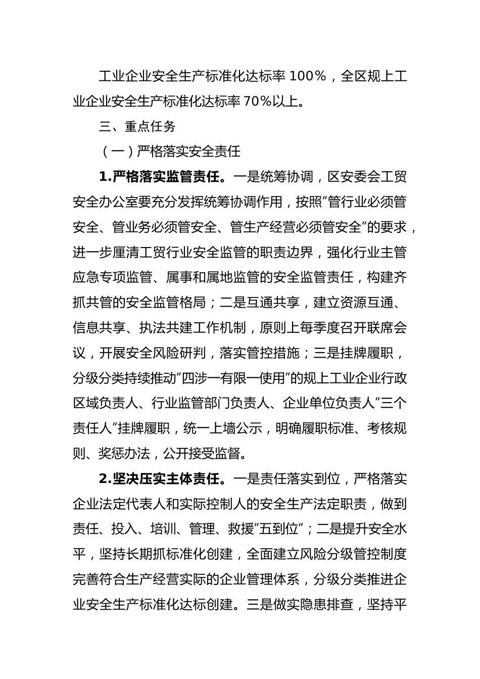 2022年工贸行业安全生产工作要点.docx_第3页