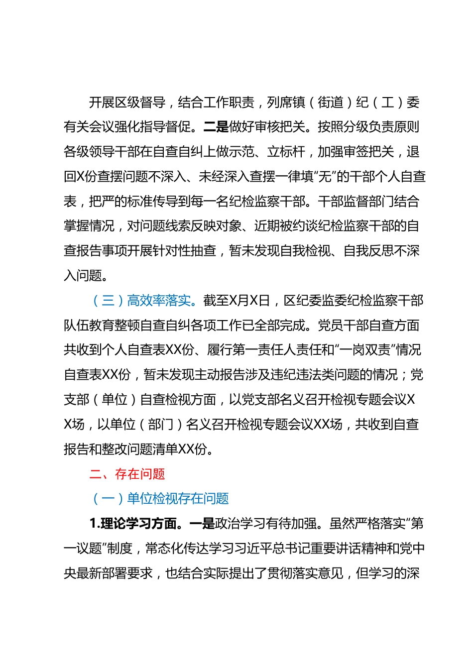 某区纪委监委开展纪检监察干部队伍教育整顿自查自纠工作情况报告.docx_第3页