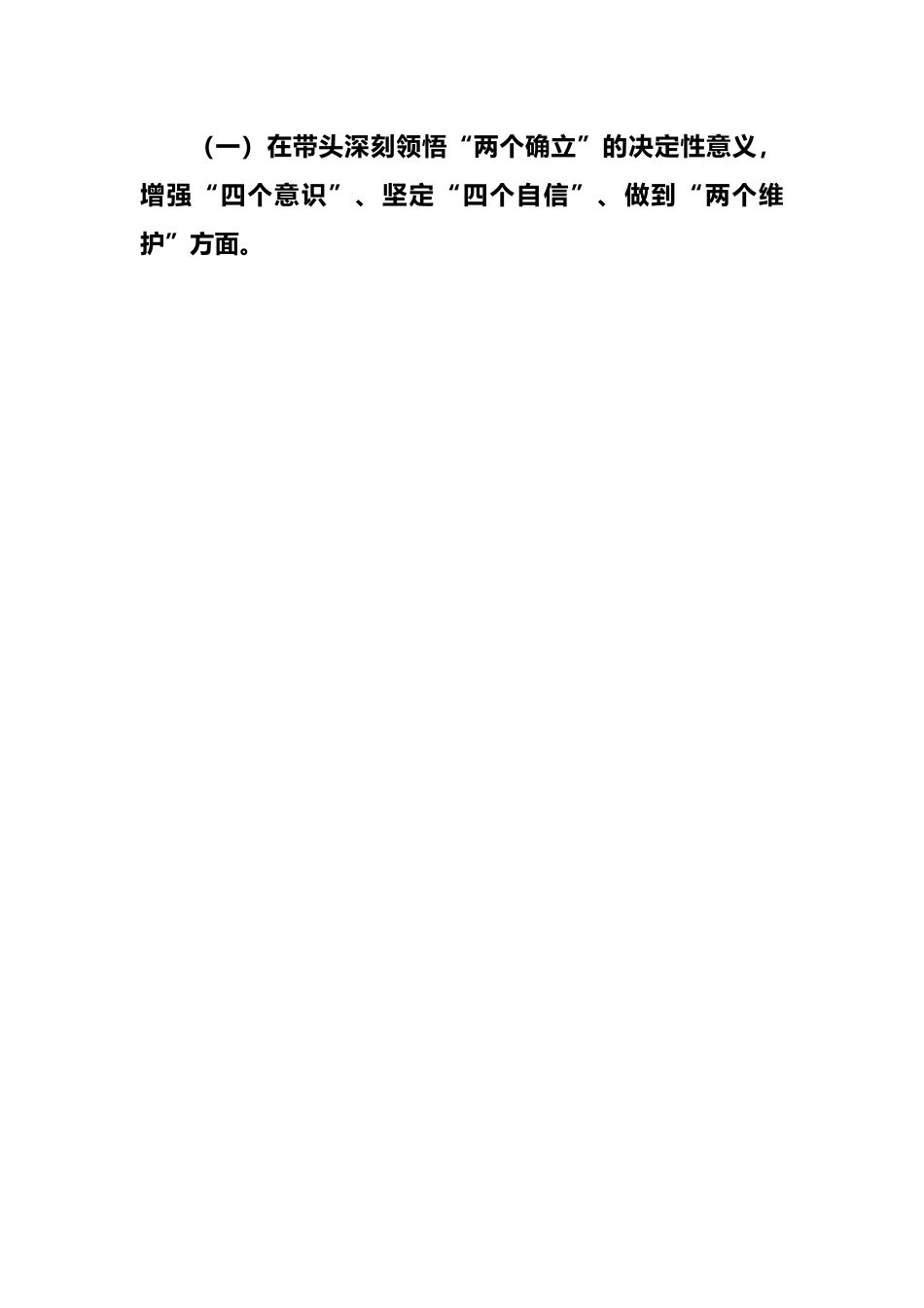 XX县委组织部部长2022年度领导干部民主生活会对照检查材料.docx_第2页