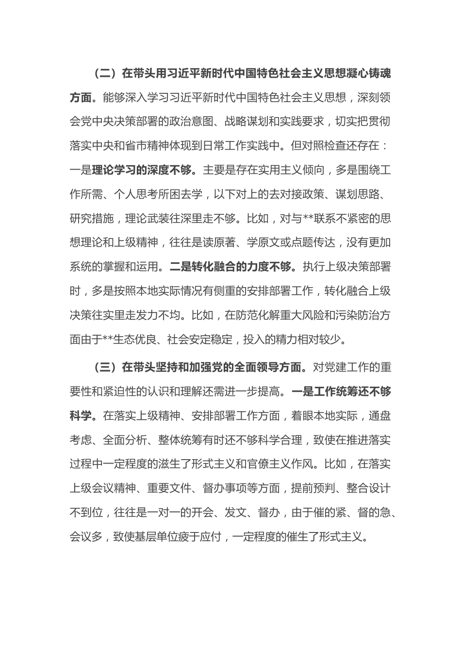 县委书记2022年度民主生活会个人“六个带头”对照检查材料.docx_第3页