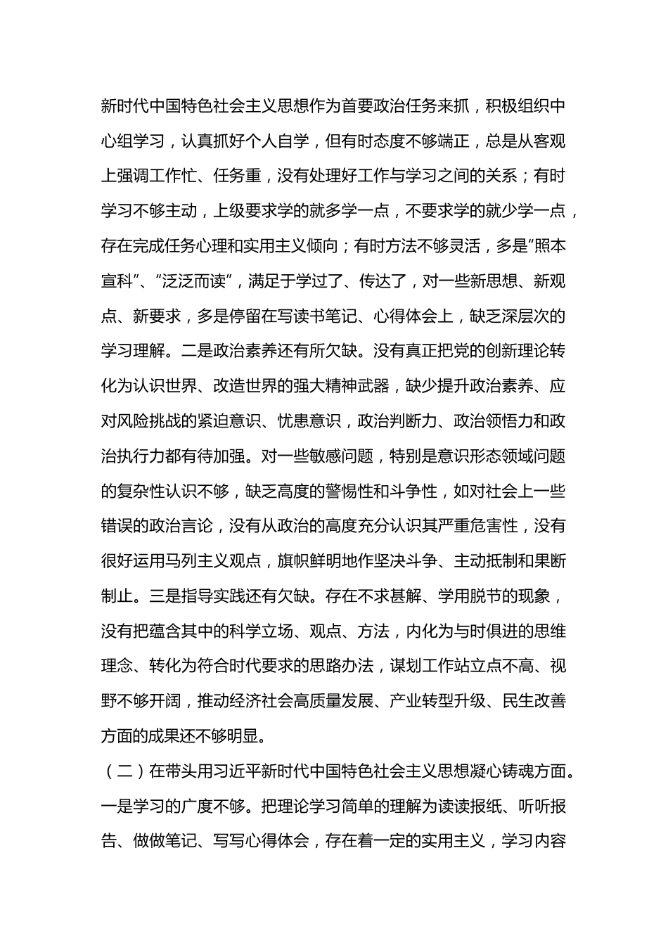 2022年度县委班子民主生活会对照检查材料.docx_第2页