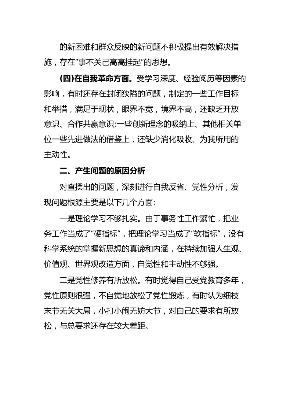 主题教育组织生活会个人对照检查材料.docx_第3页