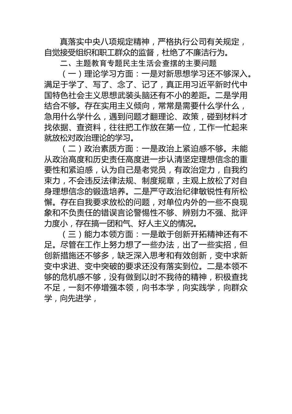 主题教育专题民主生活会的个人对照检查材料.docx_第2页